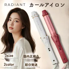 ラディアント シルクプレート カールアイロン RADIANT 26mm 32mmレッド グレー ヘアアイロン 海外対応 プレート コテ ダメージレス ヘアアレンジ ツヤ うるおい 持ち運び 温度調節 収納 ケース 耐熱マット付き 自動電源オフ B nextのサムネイル