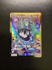 デュエマ 流星のガイアッシュ・カイザー（シークレット） SR 26SD1H 1