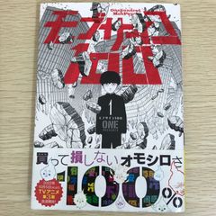 モブサイコ100 1巻 初版 帯付き - メルカリ