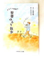 ちいろば牧師 榎本保郎説教集 新約聖書一日一章 CD 131枚 榎本保郎