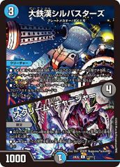 デュエルマスターズ「大鉄漢シルバスターズ」 - メルカリ