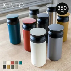 KINTO キントー トラベルタンブラー 350ml （ 水筒 ステンレス スクリュー TRAVEL TUMBLER 保冷 保温 直飲み おしゃれ 真空二重構造 ステンレスボトル 直のみ マグボトル タンブラー マグ ボトル コーヒー )のサムネイル