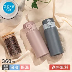 アトラス 水筒 360ml ステンレス 保温 保冷 真空断熱 ワンタッチ 広口 洗いやすい / AOW-361のサムネイル