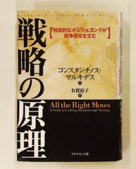 大前研一 戦略論 戦略コンセプトの原点 - メルカリ