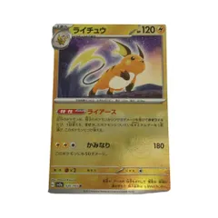 トレカ ポケモンカード ミラー仕様)ライチュウ(マスターボール柄) 026/165/SV2a/BM2のサムネイル