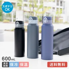 【公式 新品 分解できて・洗いやすい】アトラス 水筒 600ml マグボトル 広口 ステンレス 計量設計 真空断熱 保温保冷 / AOW-601