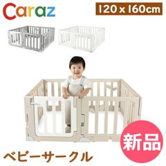 caraz カラズ ベビーサークル ホワイト・ベージュ 160×200cm - メルカリ