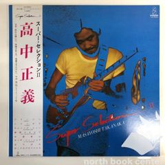 高中正義 セカンド・アルバム LPレコード - メルカリ
