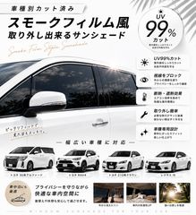 トラック用 スモークフィルム風 サンシェード 取り外し出来る