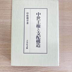 國寶 史記 一 国立歴史民俗博物館所蔵 黄善夫本 古典研究會叢書 漢籍之