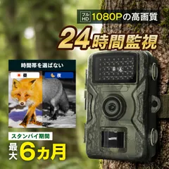 防犯カメラ トレイルカメラ 1600万画素 1080PフルHD 2.0インチカラー液晶搭載 屋外カメラ 監視カメラ 暗視カメラ 動体検知 夜間対応赤外線LED IP66級防水 野外用 電池式 自動上書き録画のサムネイル