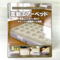 新品未開封 夢グループ 超極厚電動エアーベッド ダブル 46cm 厚型 爆速