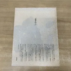2026年最新】岡田茂吉の人気アイテム - メルカリ