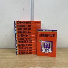 △01)【1点限り!】理系の赤本まとめ売り16冊セット/難関校過去問