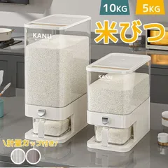米びつ スリム コンパクト 省スペース 5kg 10kg お米収納 ライスストッカー 米櫃 こめびつ ボタン押しタイプ 無洗米対応 米びつケース 台所 キッチン 洗える 密閉性アップ防湿 虫除け 無洗米 鮮度保ち 水洗い 2カラー M0528-D7OV-1のサムネイル