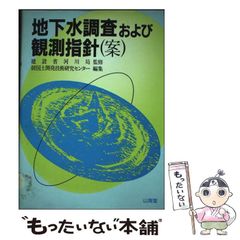 水道維持管理指針 2006 日本水道協会 - メルカリ