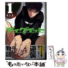 ディグイット 1巻 (初版 未開封 )特典付き - メルカリ