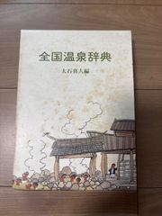 新品 希少】帝国ホテル / 帝國ホテル モノガタリ / 非売品セット 