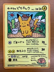 オーヤマのピカチュウ Lv.? No.025 カードダス ポケモンカードゲーム ポケカ ポケモン ID 2232のサムネイル