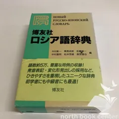 2026年最新】ロシア語辞典の人気アイテム - メルカリ