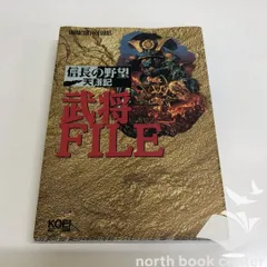 2026年最新】信長の野望・覇王伝 武将ファイル の人気アイテム - メルカリ