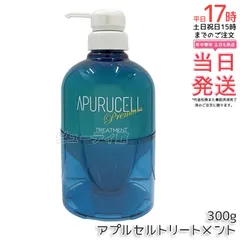 【国内正規品・送料無料】サニープレイス アプルセルトリートメント プレミアム 300g｜濃密処方 ダメージヘア 乾燥髪 保湿 集中補修 サロン用 カラー・パーマ・ブリーチ毛にのサムネイル