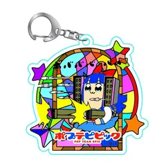 ピピ美 ポプテピピック とびきゃら トレーディング アクリルキーホルダー vol.2 ピピ美３ グッズ キーホルダー アクキーのサムネイル