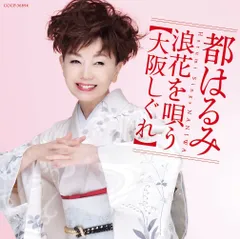 2026年最新】ep 都はるみ 浪花恋しぐれの人気アイテム - メルカリ