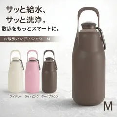 【送料無料】リッチェル 給水器 M ハンディシャワー 水飲み器 犬 お散歩 水筒 マナー用洗浄 おしっこ洗浄 旅行 Richellのサムネイル