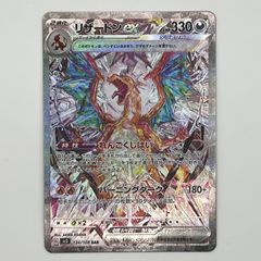 リザードンex SAR スカーレット&バイオレット 拡張パック 黒炎の支配者