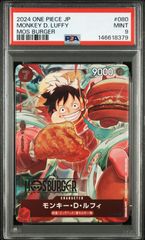 PSA 9 モンキー・D・ルフィ P-080 モスバーガー プロモ PSA 9 モンキー・D・ルフィ P-080 モスバーガー プロモ | Mercari