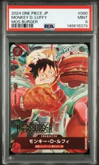 【PSA9・ワンオーナー品】モンキーDルフィ プロモ モスバーガー ワンピースカード