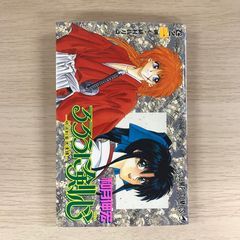 激レア・初版】るろうに剣心 1巻 1994年 和月伸宏 集英社 - メルカリ