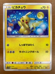 ピカチュウ C SM10a ジージーエンド 009/054 お月見 ピカチュウ C SM10a ジージーエンド 009/054 - メルカリ