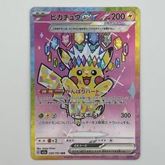 ピカチュウex SAR MEGA ハイクラスパック MEGAドリームex - メルカリ