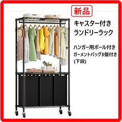 【新品・未使用】 キャスター付き ランドリーラック 色:ブラック ハンガー用ポール付き ガーメントバッグ3個付き 品番:JD-7936185-3B 380y06のサムネイル