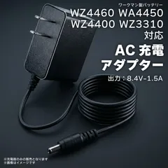 ワークマン 空調服バッテリー 100V 充電器 | WZ4460 WZ4450 WZ4400