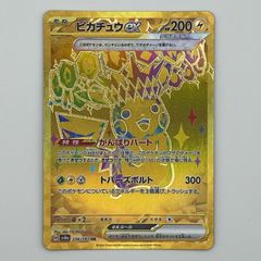 ピカチュウex ur 魂抜け レリーフズレ エラーカード ポケモンカード