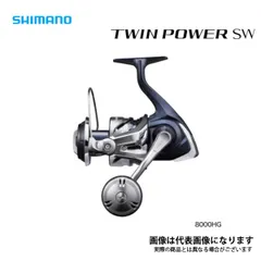 21 ツインパワーSW 8000HG シマノ リール　WEB限定特価のサムネイル