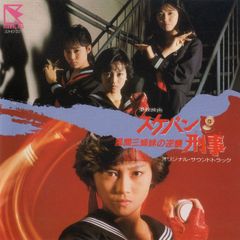 斉藤由貴 南野陽子 浅香唯 スケバン刑事 HDリマスター版 ポストカード