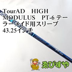 新品 テーラーメイド用スリーブ付き 三菱ケミカル製 軽量 プレミア飛匠