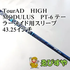 入間■【中古】 シャフト その他 TourAD　HIGH　MODULUS　PT-6 テーラーメイド用スリーブ 43.25インチ S 0[1640]のサムネイル