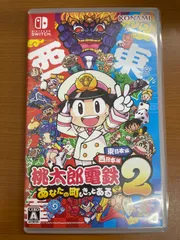桃太郎電鉄2 ～ あなたの町も きっとある ～ 東日本編＋西日本編 桃鉄2 Nintendo Switch ニンテンドー スイッチ ソフト 動作確認済み