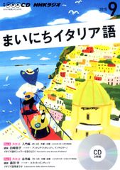 テキスト＋CD】NHKラジオ「まいにちスペイン語」2012年度前期（半年分