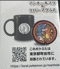 ポケふた ラバーキーホルダー ヤドン メタモン 香川 土庄 マンホール