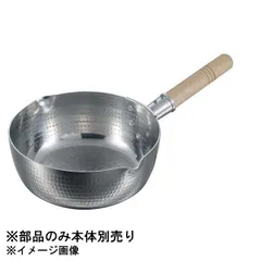 【新品】EBM アルミ打出雪平用木柄 大 24～30cm用 全長178のサムネイル