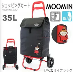 ショッピングカート ムーミン リトルミイ キャリーカート 保冷 保温 MOOMIN カート フック 傘立て 抗菌加工 シフレ 4042 MC2.ミイブラック 黒 送料無料 沖縄・離島発送不可 O684のサムネイル