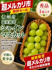 ハウス栽培 シャインマスカット 1000g以上 収穫日当日 常温発送 - メルカリ