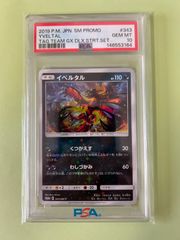 PSA10 プロモ イベルタル 343/SM-P PROMO YVELTAL 2019 TAG TEAM GX