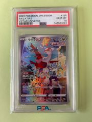 PSA10 ラティアス AR S12a VSTARユニバース 195/172 - メルカリ